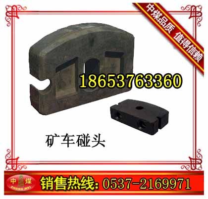 供应矿车碰头