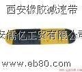 供应西安橡胶减速带 陕西安橡胶减速带铸钢减速带 
