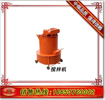 供应搅拌机，就选山东中煤