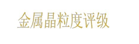 供应苏州铝合金压痕硬度实验