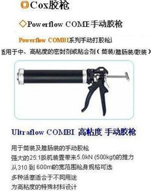 手动硅胶枪最好的胶枪来自英伦服务全球