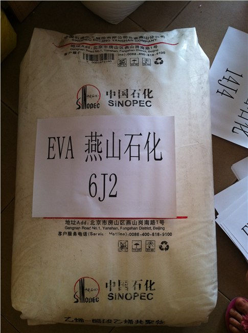 供应EVA 6J2 燕山石化 VA含量6% MI:2