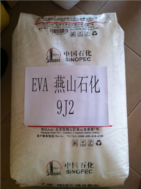 供应EVA 9J2 燕山石化 VA含量9% MI:2