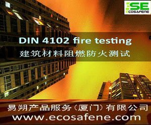 供应DIN 4102-1 