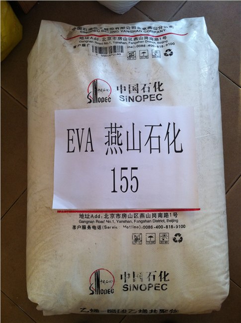 供应EVA 155 燕山石化 VA含量9%, MI:2