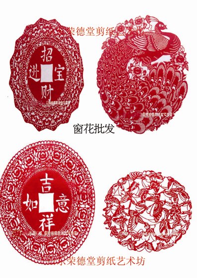 供应剪纸窗花