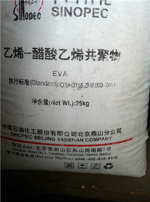 供应EVA 18J3  燕山石化 VA含量18%， MI:2.6