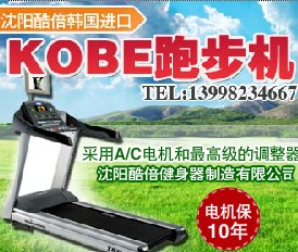 蚌埠跑步机★感应跑步机★云南跑步机★韩国KOBE跑步机