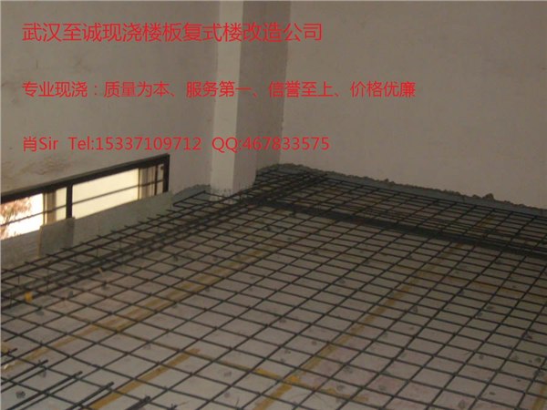 供应武汉现浇楼板至诚复式楼专业改造