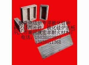碳化硅砖价格厂商/碳化硅砖价格/宏丰耐火材料