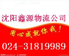 供应沈阳到昆明物流公司