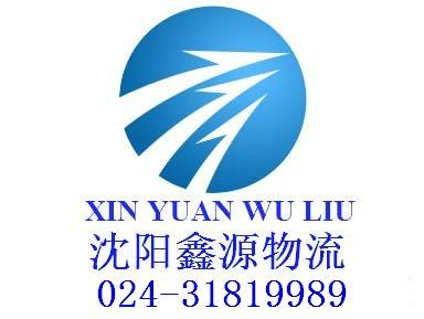 供应沈阳到兰州物流公司