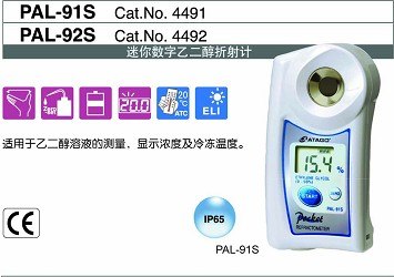 供应atago 进口数显冰点仪