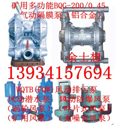 供应风泵矿用风泵涡轮风泵排污风泵消音风泵矿用BQG风动隔膜泵