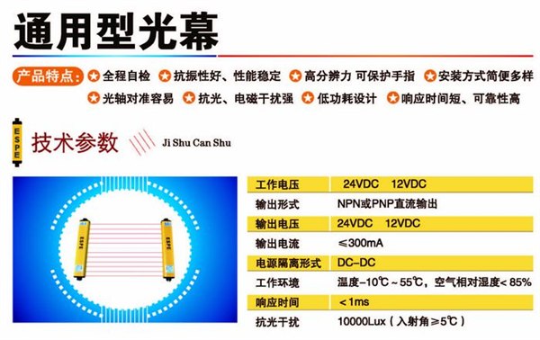 国产ESPE光电保护器装置质保3年