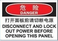 供应安全标志牌危险请切断电源