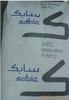 SABIC（PC+PBT）MTC8808，MDA406F，C70H20