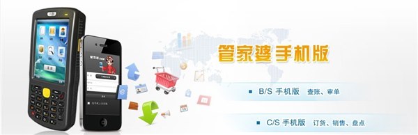 供应管家婆手机版 