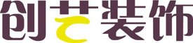 西安装修公司|哪家最讲信誉/|哪家材料品质有保障西安创艺装饰
