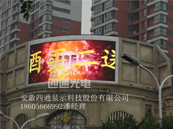供应安徽巢湖市商场专用LED全彩大屏幕学校专用LED全彩显示屏安徽四通