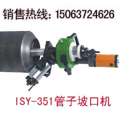 厂家热卖ISY-351内胀式管子坡口机