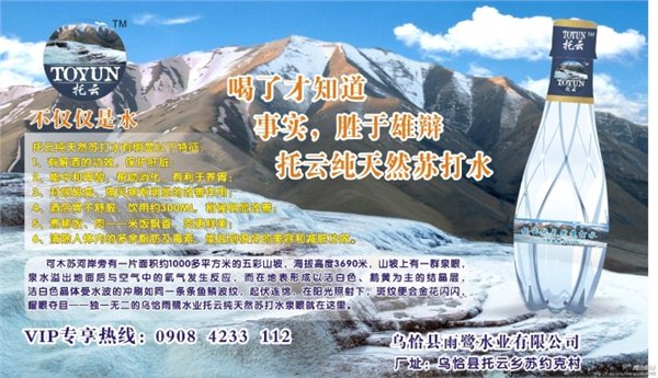 托云苏打水平衡人体酸碱平衡