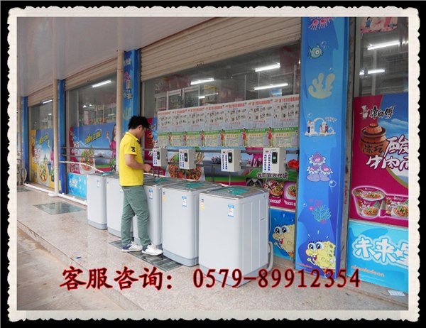 供应义乌投币洗衣机 义乌投币式洗衣机免费送货