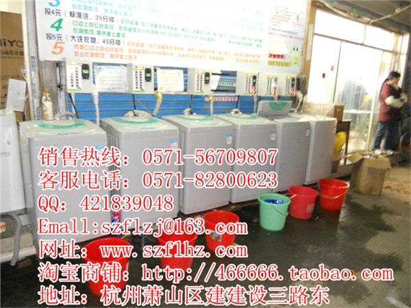 供应丽水投币洗衣机 金华义乌丽水杭州投币式洗衣机价格