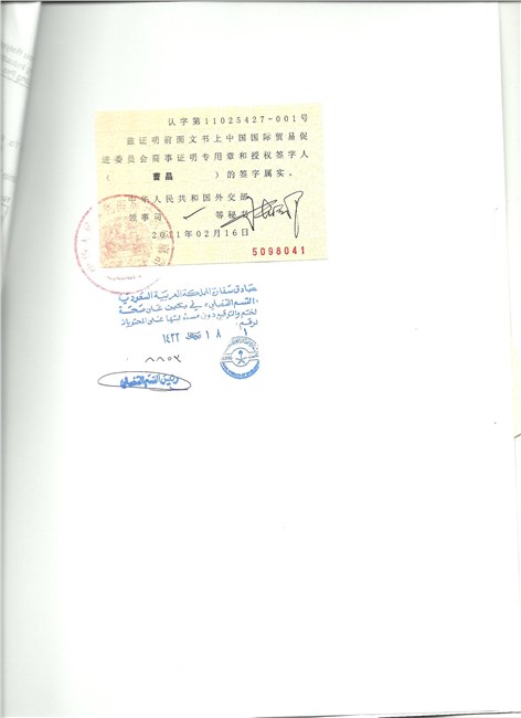 如何申请办理沙特领事分销协议书签章