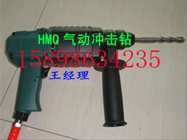 供应岩石气动冲击钻 矿用气动冲击钻 HMQ-1气动冲击钻 