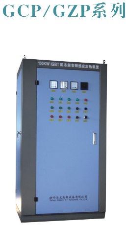 高中频感应加热设备