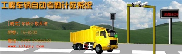 供应车辆自动计次设备、矿区车辆计数系统