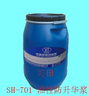 油性防升华油墨，防升华油墨，东莞油墨