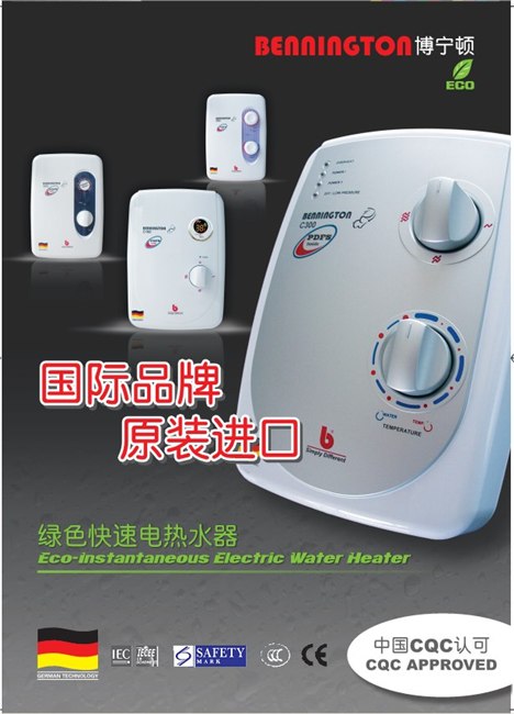 沈阳进口热水器经销价 沈阳进口电热水器经销价 沈阳进口博宁顿快速电热水器经销价