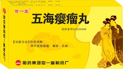 供应五海瘿瘤丸全国最低价批发