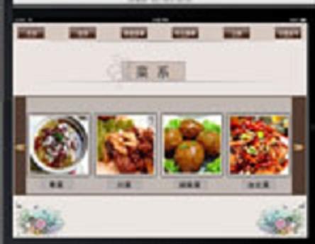 ipad点菜|ipad点餐| 苹果菜牌