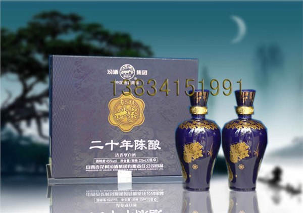 供应杏花村20年陈酿世家酒