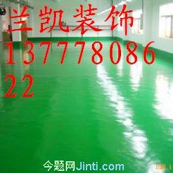 供应供应金华环氧地坪漆环氧自流平涂料公司