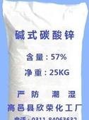 供应碳酸锌