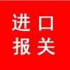普通机器进出口代理