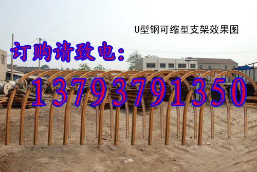 供应U型钢支架 矿用U型钢支架 25U型钢支架价格 U29钢支架济宁 