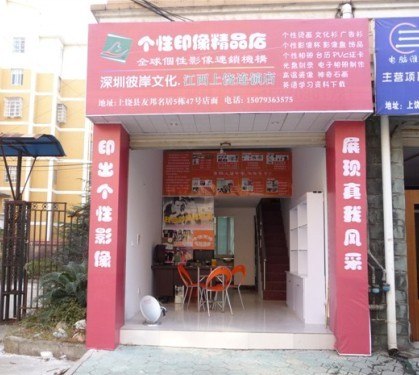 个性数码影像店12年最给力项目可轻松赚13亿人的钱