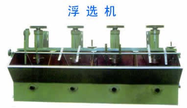 郑州浮选机厂商/河南郑州浮选机制造商/佛利达机械厂