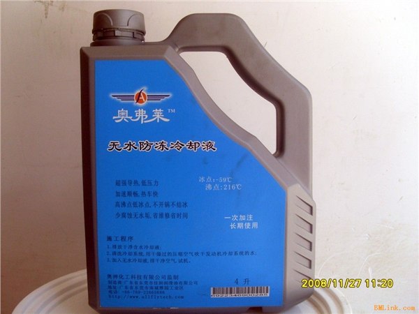 供应奥佛莱防冻液
