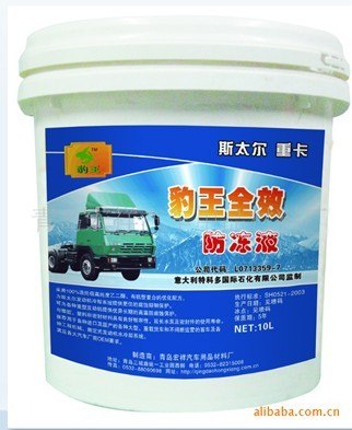 供应豹王斯太尔全效防冻液