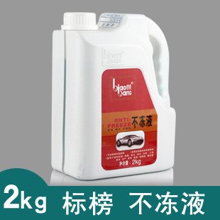 供应标榜2KG不冻液