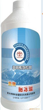 供应丰田防冻液瓶装