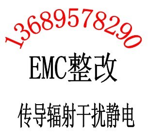 供应车载导航系统IP44防护等级IEC60529标准EMC测试报告包整改找唐静欣
