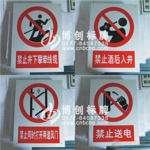 非煤矿山安全标志牌大量批发