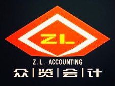 供应杭州西湖注册公司又快又好